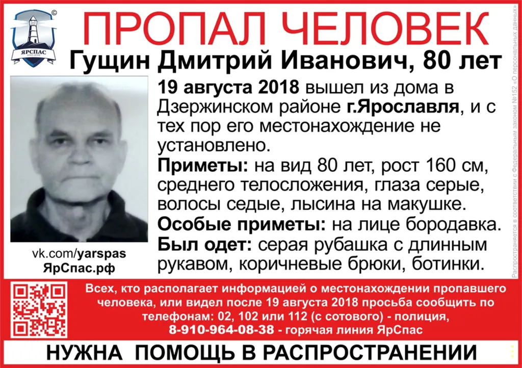 В Ярославле пропал 80-летний Дмитрий Гущин