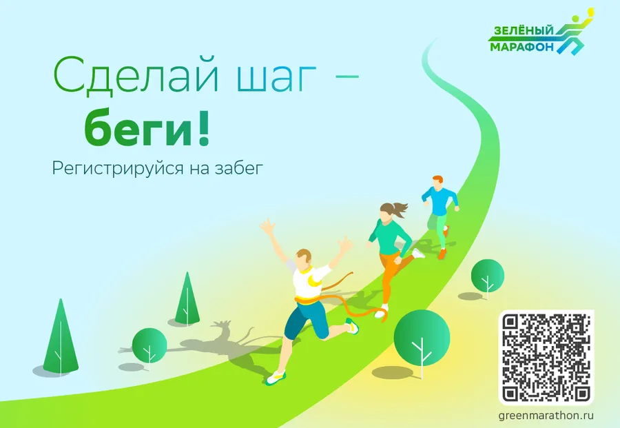 Сбербанк приглашает ярославцев на «Зеленый марафон» 