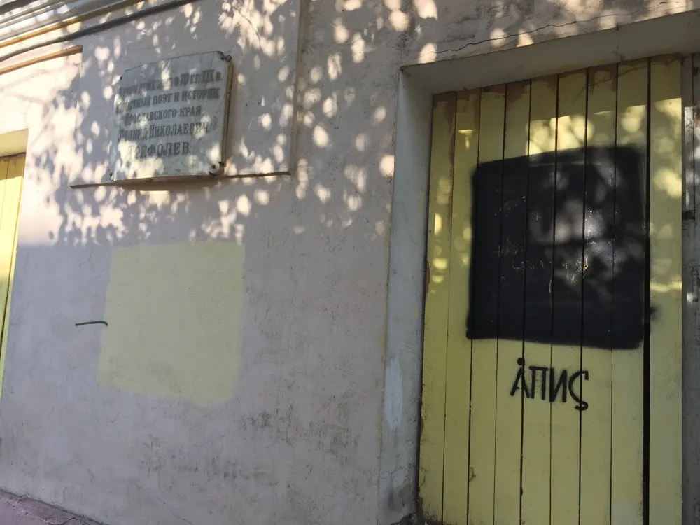 В Ярославле полицейские сняли черную голову с дома Трефолева