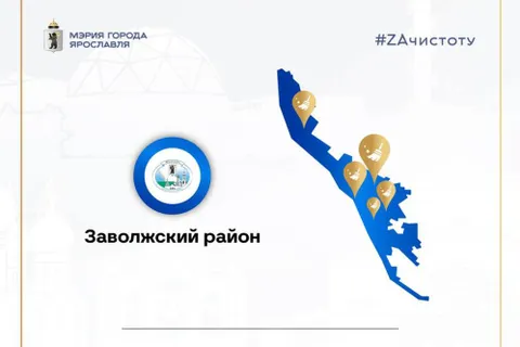 Мэр пригласил ярославцев на субботник