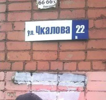 В Ярославле закрасили надписи с рекламой наркотиков