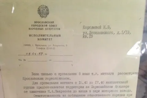 Народный фронт в Ярославле. 90-е возвращаются