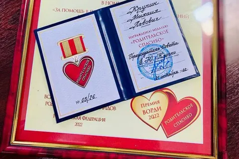 Ярославский детский омбудсмен награжден медалью премии «Родительское спасибо»