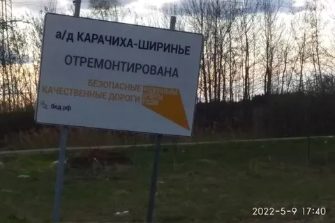 Ремонт закончен?: жители Ярославской области возмущены состоянием дороги Карачиха-Ширинье