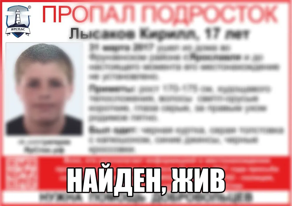 Пропавший в Ярославле подросток пришел домой переодеться
