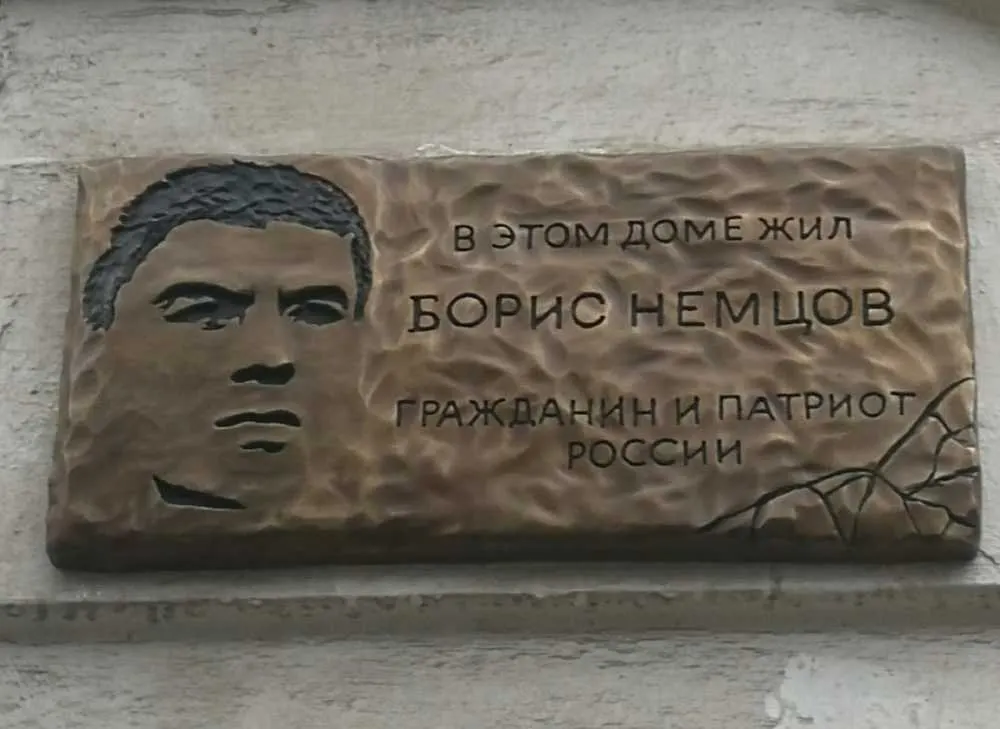В Ярославле на доме Бориса Немцова установили новую табличку