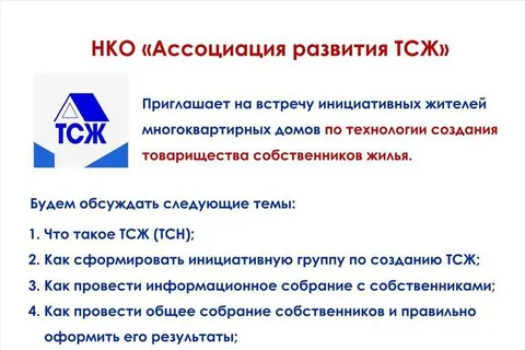 В Ярославле будут учить создавать ТСЖ