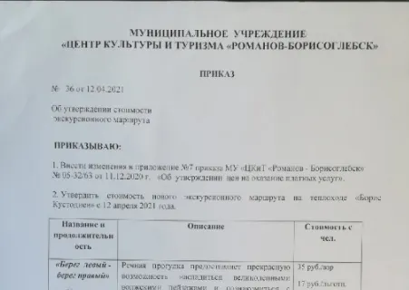 В Ярославской области переправу через Волгу оформили как экскурсию
