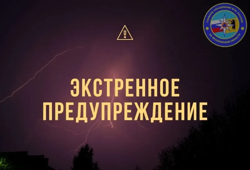 Экстренное предупреждение: в Ярославской области ожидается гроза с градом
