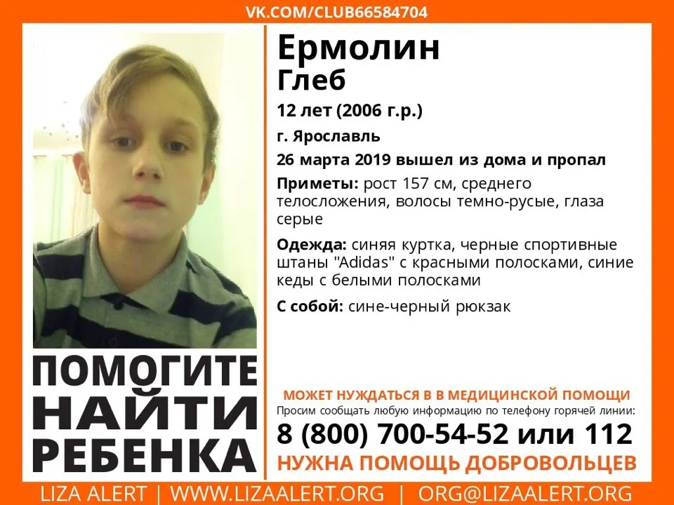 В Ярославле пропал 12-летний Глеб Ермолин