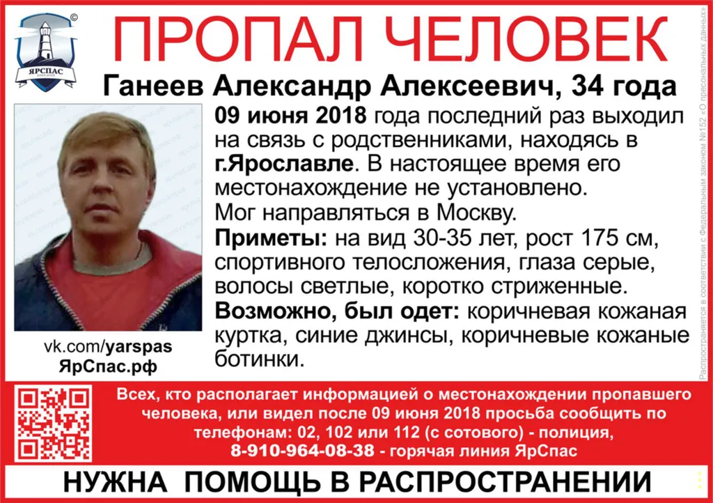 В Ярославле пропал молодой мужчина