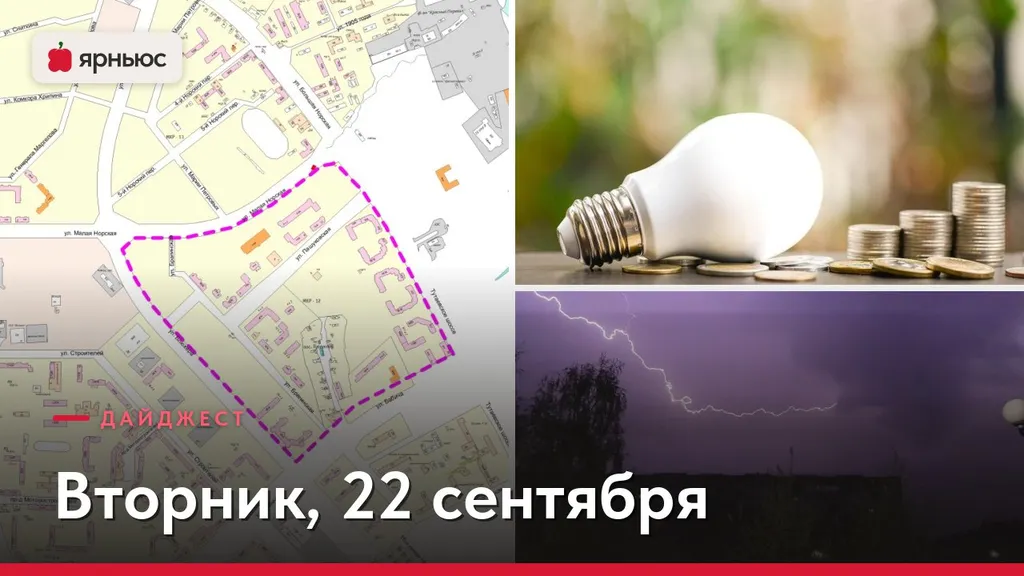 Новые тарифы и ожидаемый ремонт: собрали главные новости вторника в Ярославле