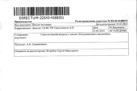 Анатолий Грешневиков губернатору Ярославской области: Замените мне автомобиль!