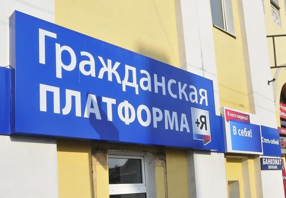«Гражданская платформа» представляет свою инициативную группу Ярославлю
