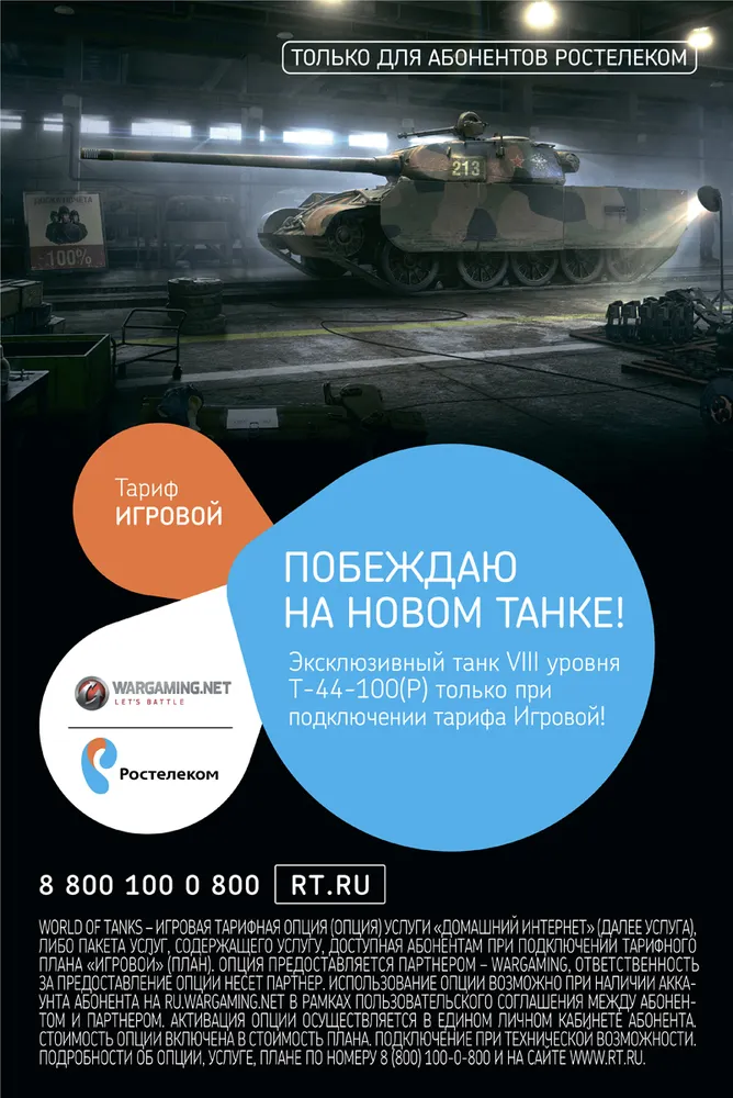 Ярославцы могут играть в Сети по специальному тарифу
