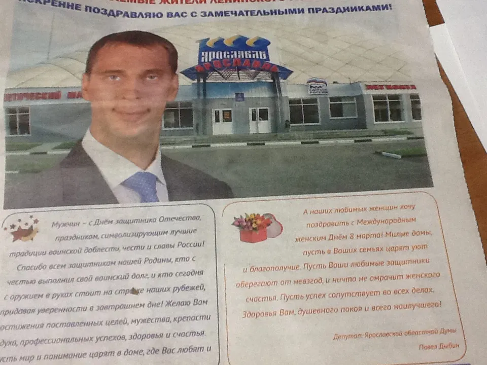 «Мэ» и «Жо»   народного избранника  Павла Дыбина 