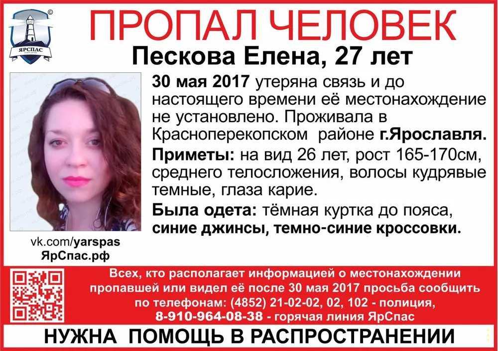 В Ярославле родственники разыскивают пропавшую Елену Пескову
