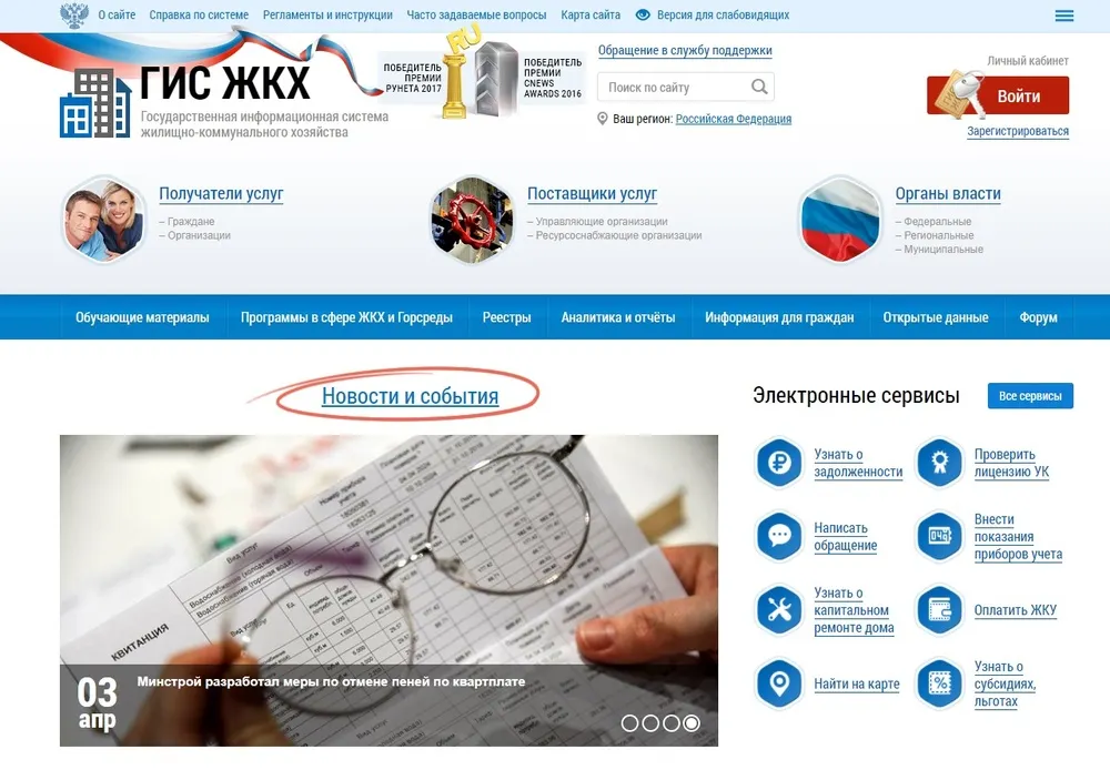 Ярославцы начали проводить общие собрания жителей через сайт ГИС ЖКХ