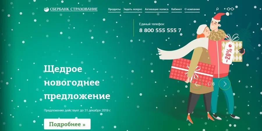 Страховщики Сбербанка запустили новогодние предложения для клиентов