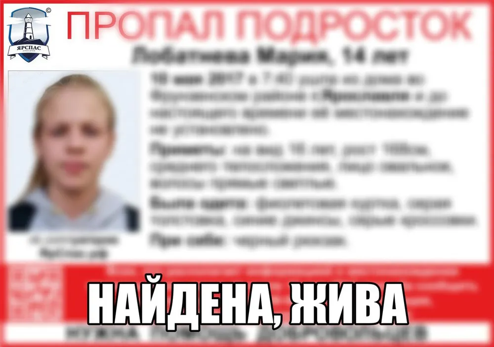 Пропавшая в Ярославле 14-летняя девочка жива