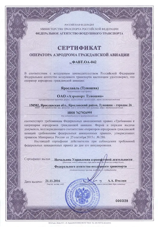 Аэропорт Туношна в Ярославской области собирается принимать международные рейсы