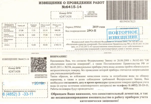В Ярославле активизировались лже-газовики и установщики приборов учета