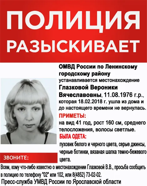 В Ярославле вновь пропала женщина