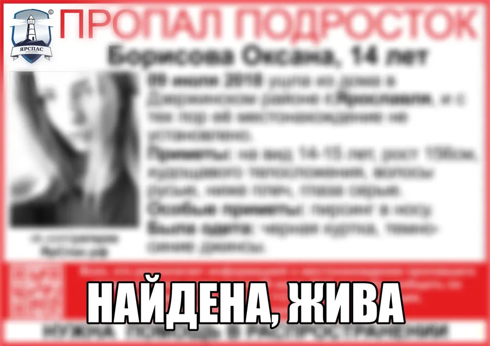 Поиски 14-летней девочки в Ярославле завершились благополучно