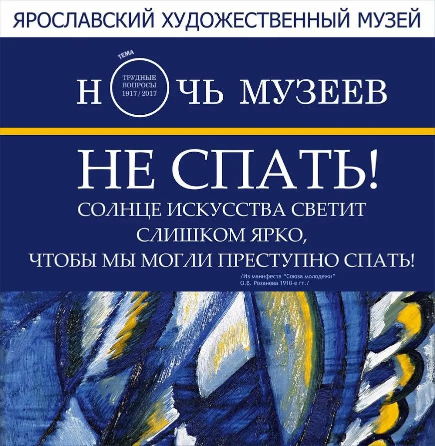 Сюрпризы и подарки ждут вас Ночью в Ярославском художественном музее