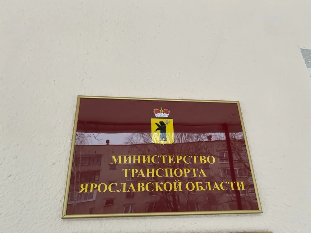 Ярославский минтранс получил нового руководителя