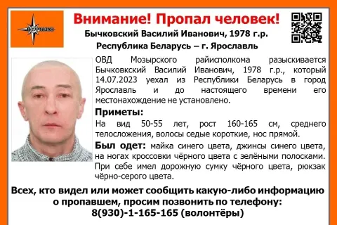 В Ярославской области ищут пропавшего белоруса