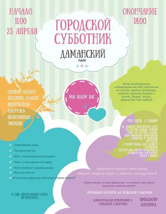 Парк «Даманский» приглашает ярославцев на городской субботник
