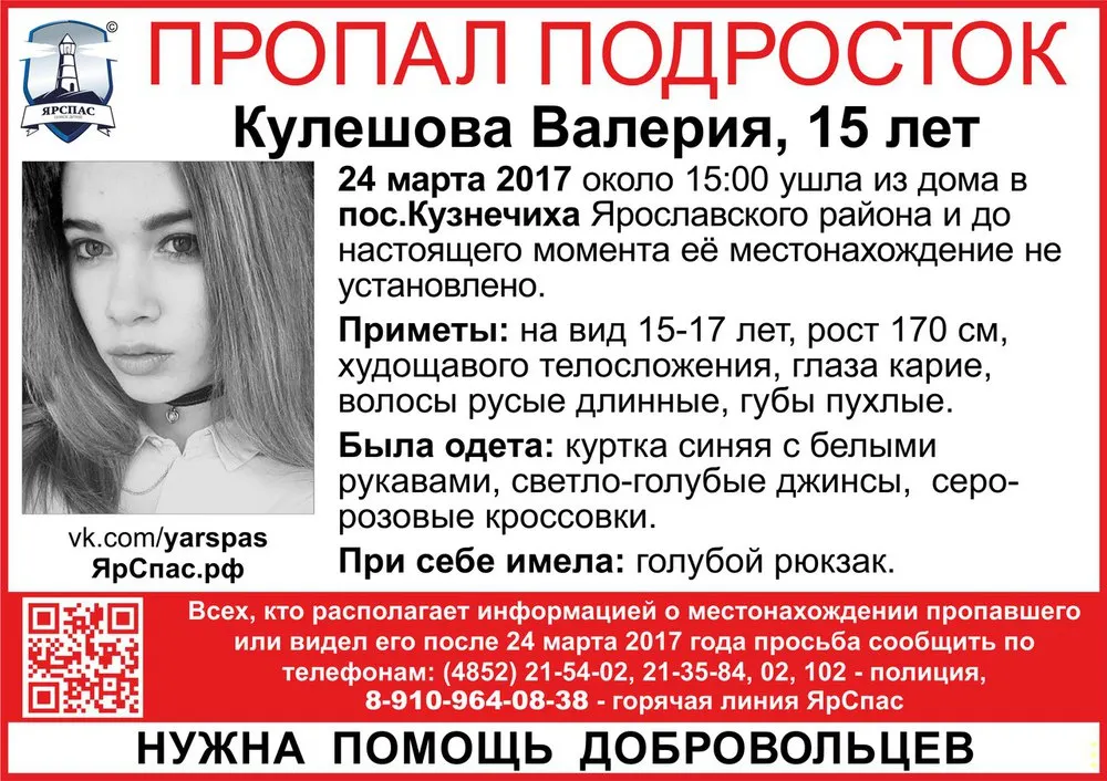 Разыскивается 15-летняя девушка из Ярославского района