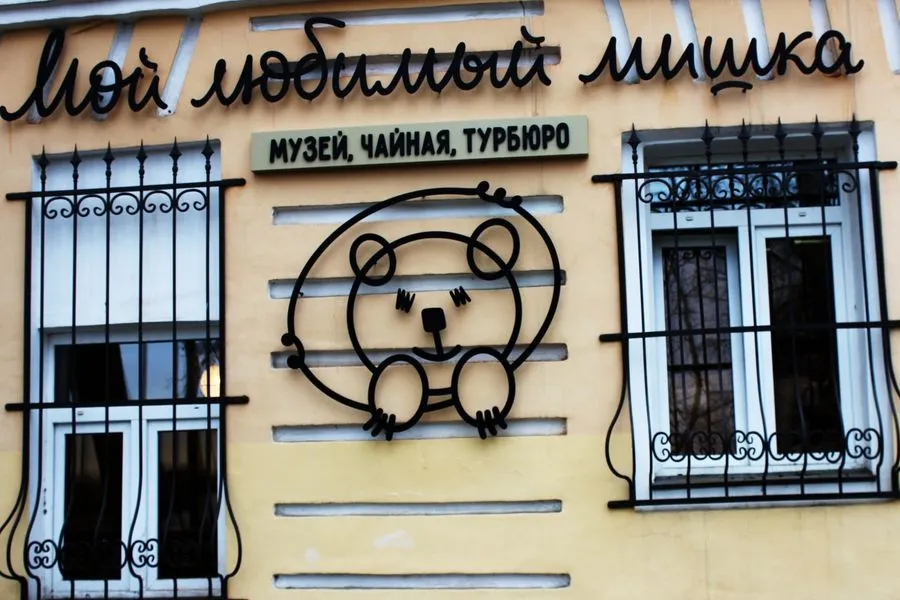 Музей "Мой любимый мишка" приглашает на программы выходного дня!