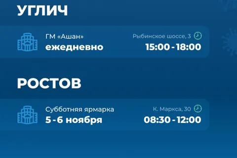 В Ярославле обнародовали график работы пунктов вакцинации в нерабочие дни