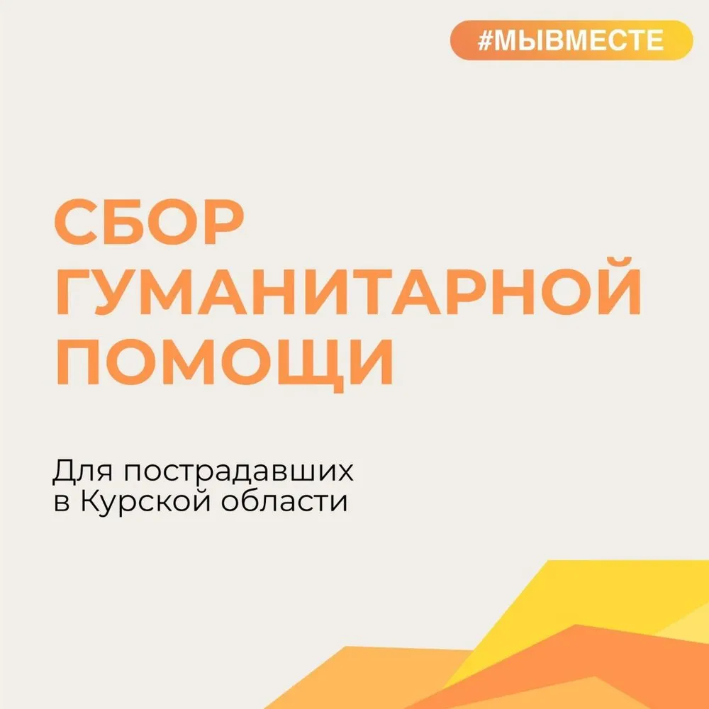 В Ярославле собирают гуманитарную помощь для пострадавших курян
