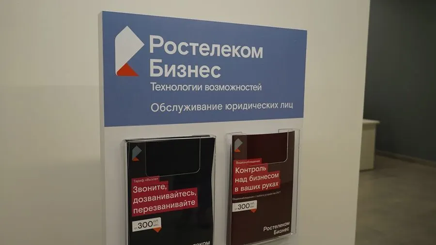 В Ярославле открылся офис «Ростелекома» для корпоративных клиентов