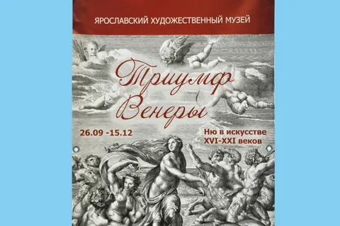 Выставку «Триумф Венеры» в Ярославле посетили ценители обнаженной натуры. Фоторепортаж