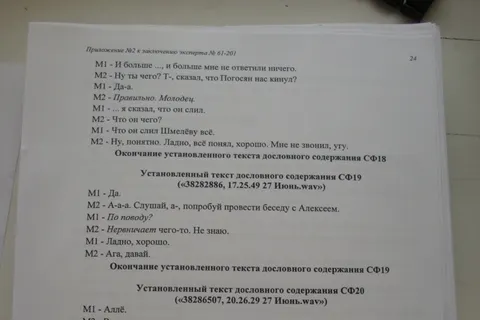 О чем говорил мэр Ярославля и его подчиненные по телефону перед арестом