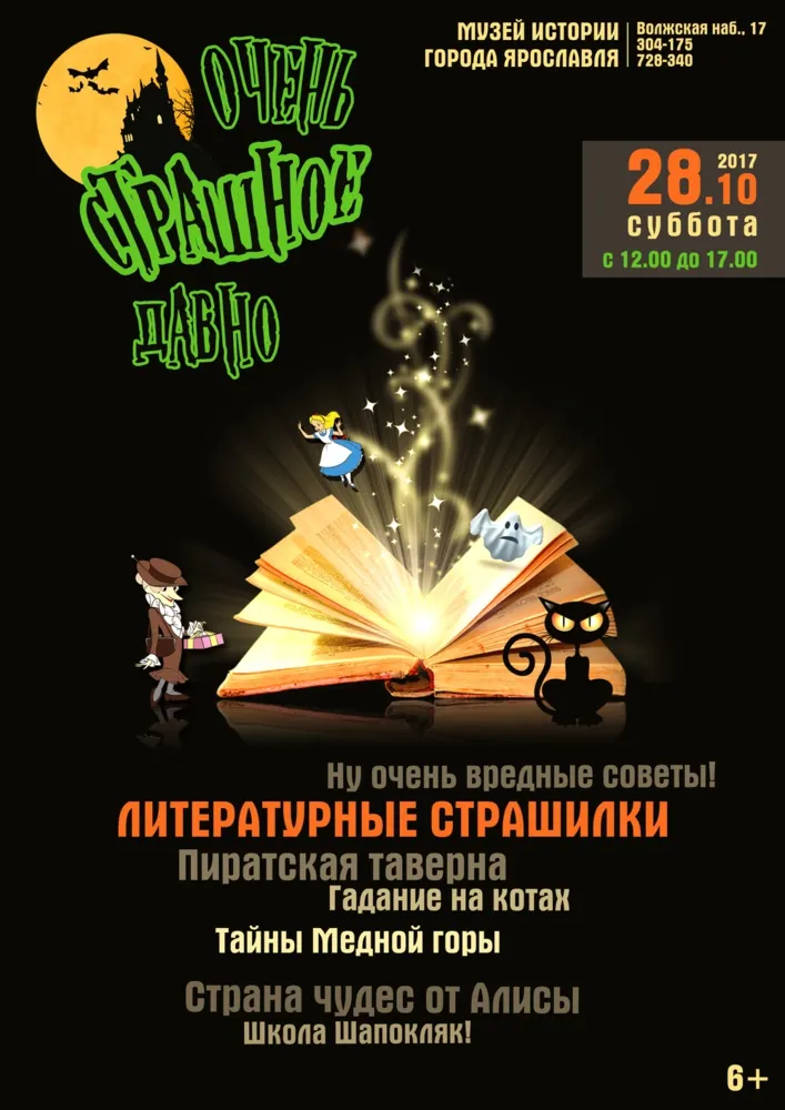 Выиграй с «Ярньюс» билеты на «Очень страшное давно»