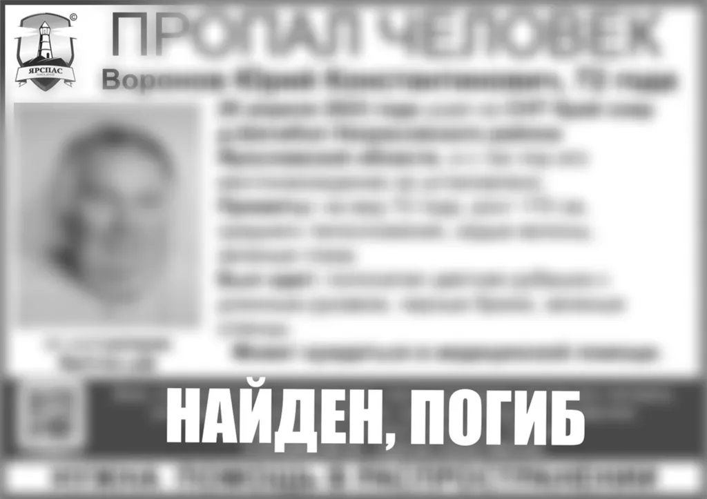 Тело пропавшего в Ярославской области пенсионера нашли с помощью коптера