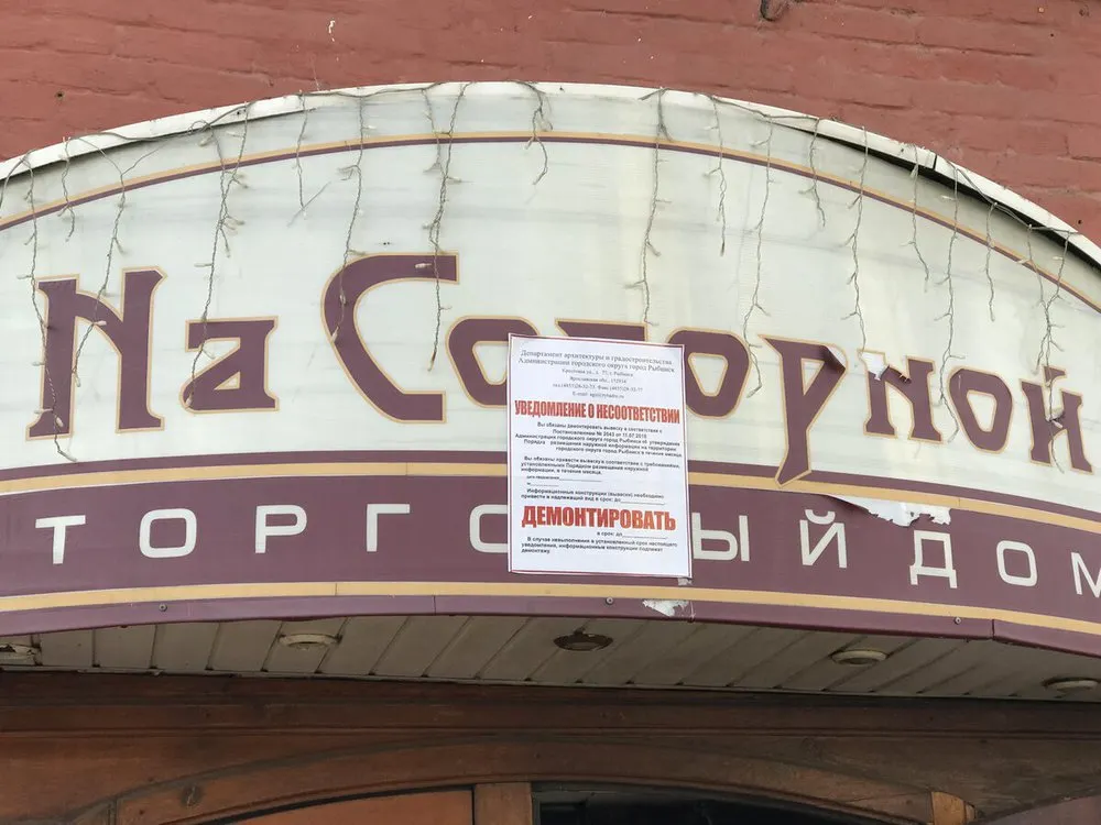 Рыбинским предпринимателям возместят часть затрат на новые вывески