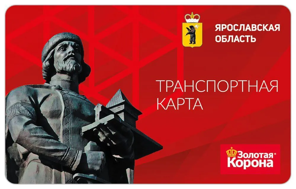 В Ярославской области вводят новые транспортные карты для школьников