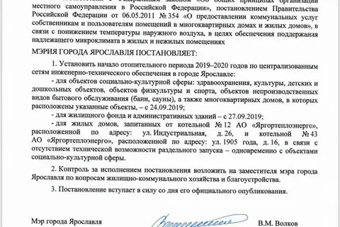 В Ярославле отопительный сезон будет контролировать заммэра-призрак