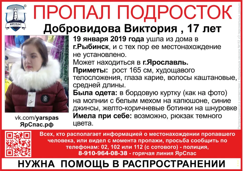 В Ярославской области пропала школьница с каштановыми волосами