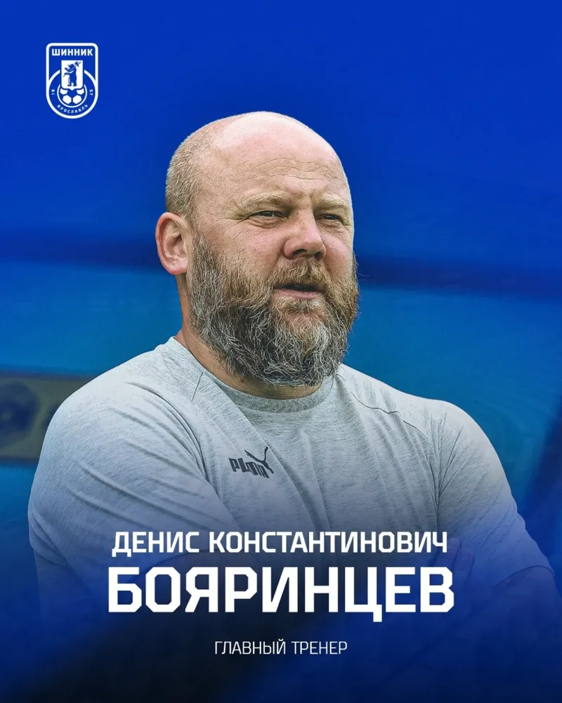 В ярославском «Шиннике» сменился главный тренер