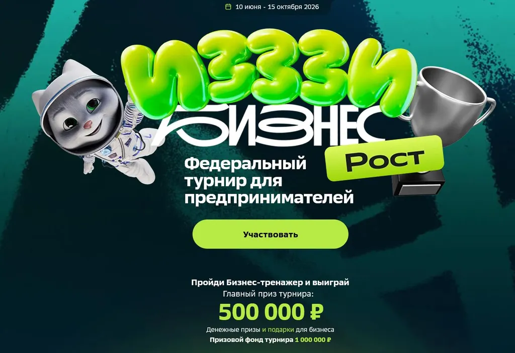 Сбер запускает четвёртый этап турнира ИЗЗЗИ Бизнес Рост