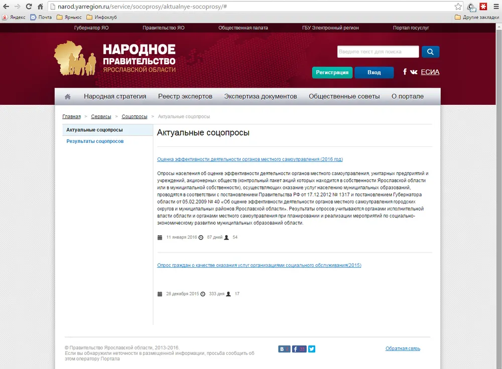 Жители Ярославской области смогут оценить эффективность деятельности органов местного самоуправления