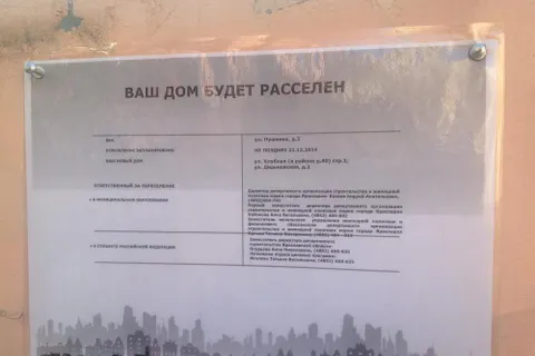 Народный фронт в Ярославле проверил таблички на аварийных домах