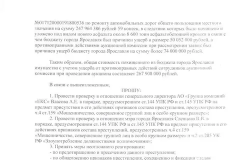 Мэра Ярославля обвинили в хищении асфальтовой крошки 